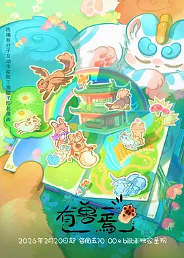 新番动漫《第八号档案室》海报